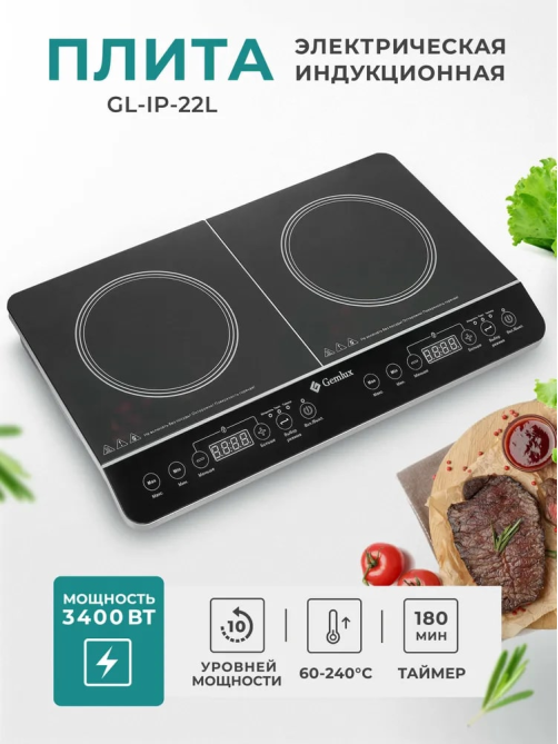 Плита индукционная Gemlux GL-IP-22L