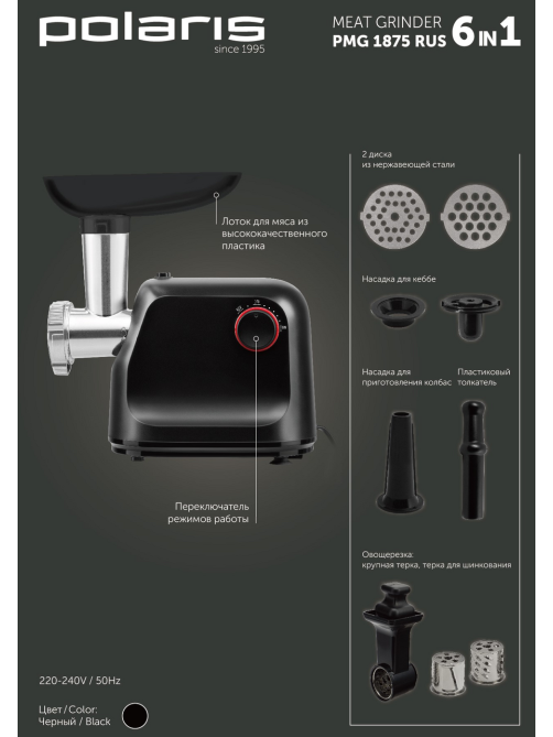 Мясорубка Polaris PMG 1875 RUS