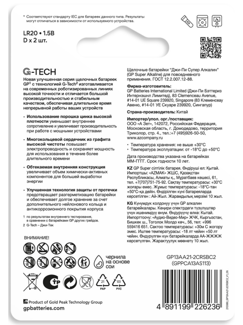 Батарейки GP Super D, 2шт