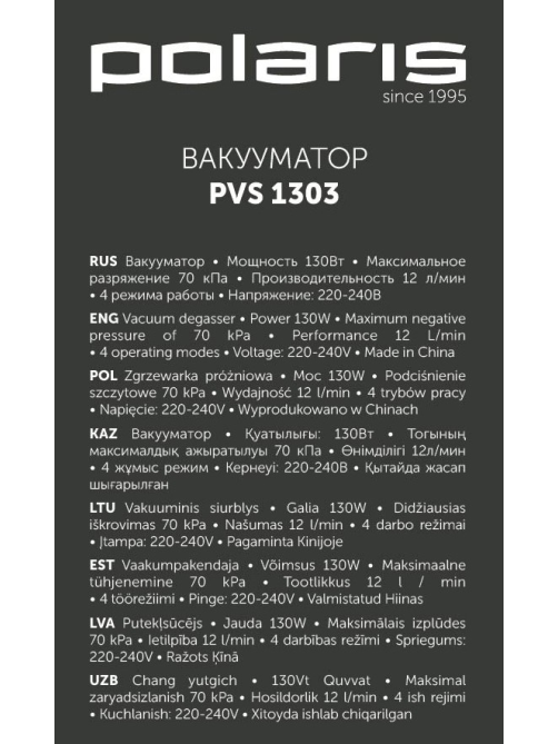 Упаковщик вакуумный Polaris PVS 1303