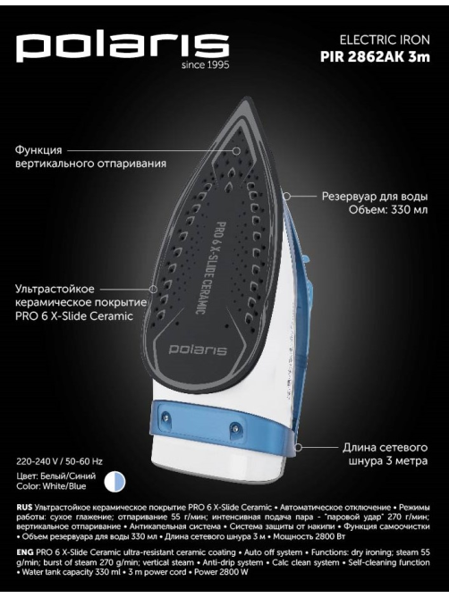 Утюг Polaris PIR 2862AK