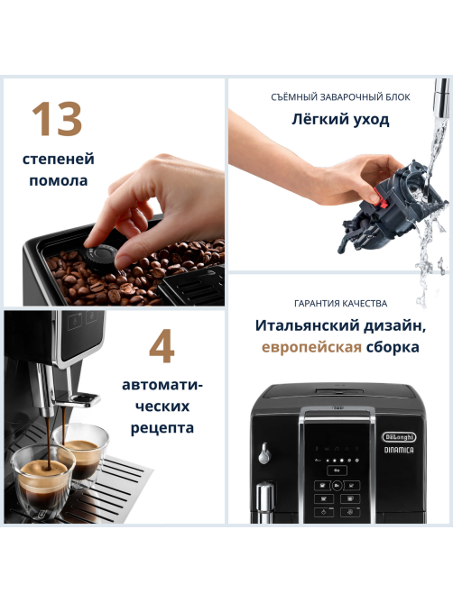 Кофемашина Delonghi Dinamica Ecam 350.15.B черный
