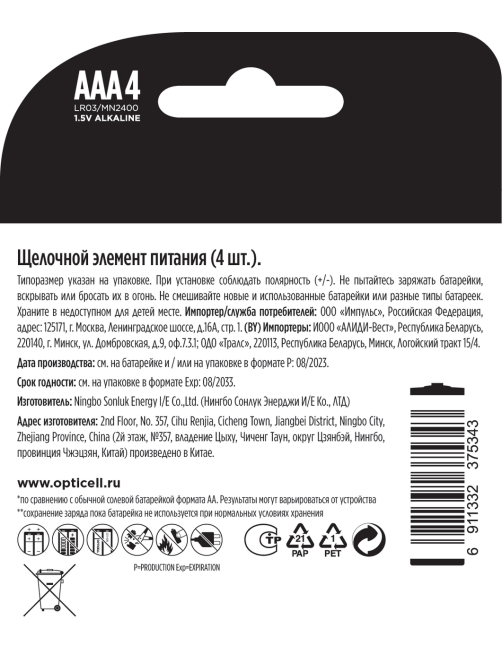 Батарейки Opticell Basic AAA, 4шт