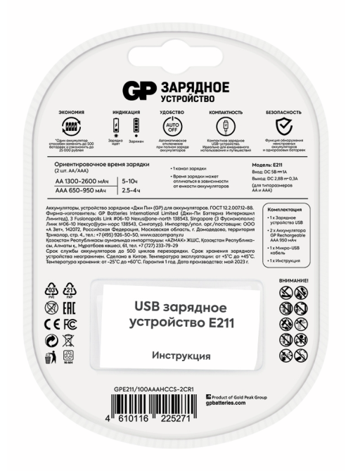 Зарядное устройство + аккумуляторная батарейка GP ААА (HR03) 1000 мАч, 2шт + провод micro USB