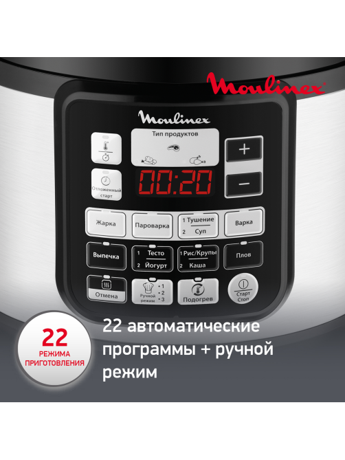 Мультиварка-скороварка Moulinex CE620D32