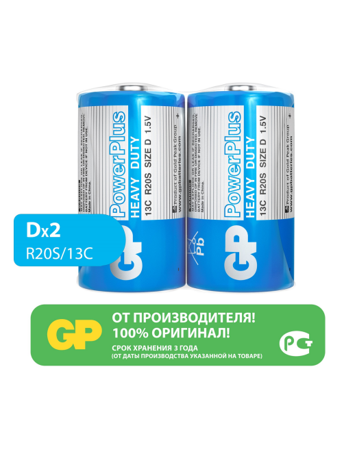 Батарейки GP Powerplus D, 2шт