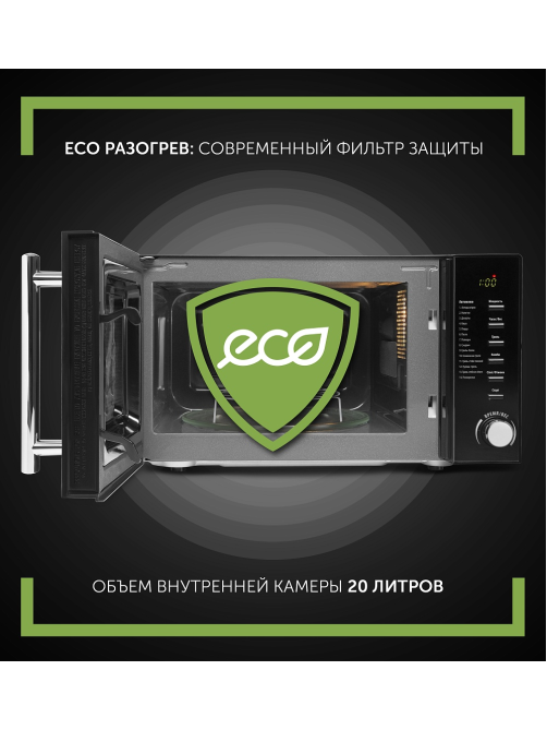 Печь микроволновая Polaris PMO 2002DG 3D TurboHeat ECO