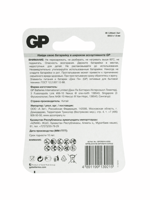 Батарейки GP Super Lithium Cr2016, 2шт