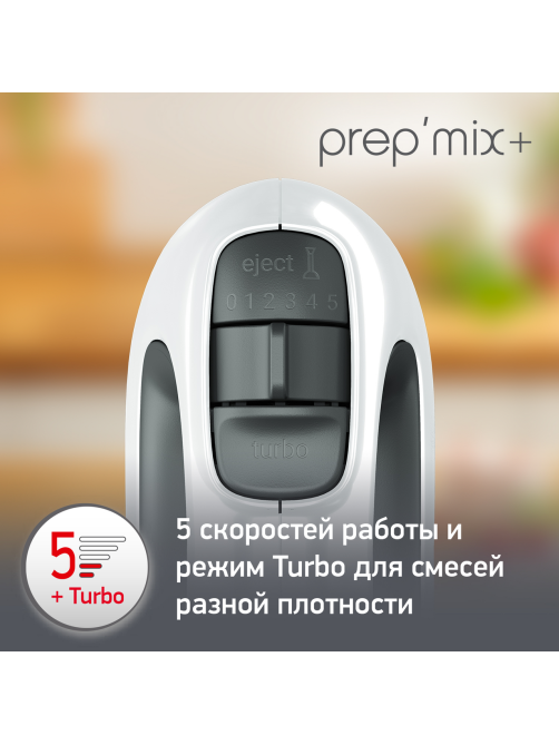 Миксер ручной Moulinex Prepmix+ HM460110