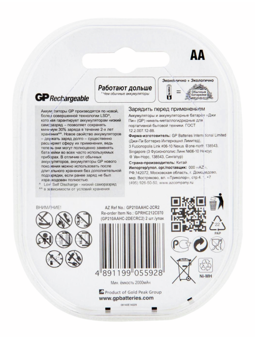 Комплект аккумуляторов GP AA 2100MAH, 2шт