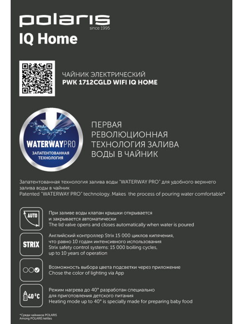 Чайник стеклянный Polaris PWK 1712CGLD, 1.5л