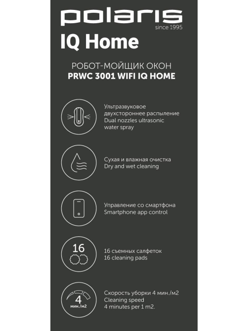Мойщик окон Polaris Wifi IQ Home PRWC 3001
