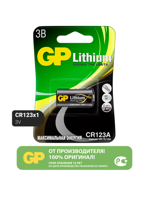 Батарейка GP Lithium CR123AE-2CR1
