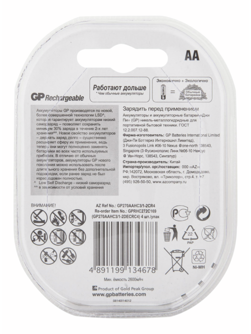 Аккумуляторы GP AA 2700мАч, 4шт
