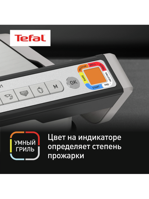 Гриль Tefal Optigrill 2в1 GC772D30