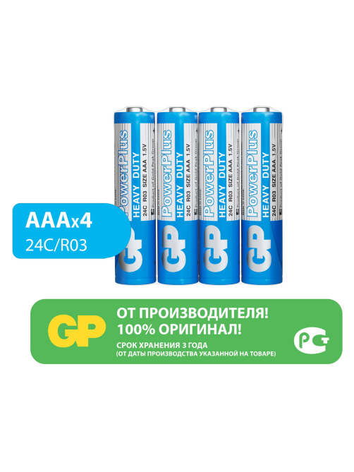 Батарейки GP Powerplus AAA, 4шт