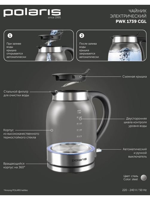 Чайник стеклянный Polaris PWK 1739CGL, 1.8л