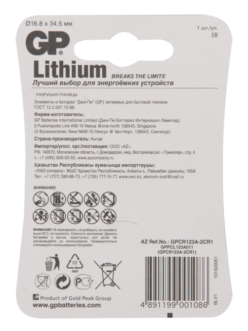 Батарейка GP Lithium CR123AE-2CR1