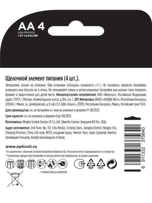 Батарейки Opticell Basic AA, 4шт