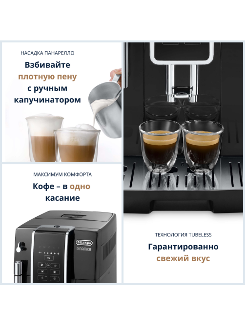 Кофемашина Delonghi Dinamica Ecam 350.15.B черный