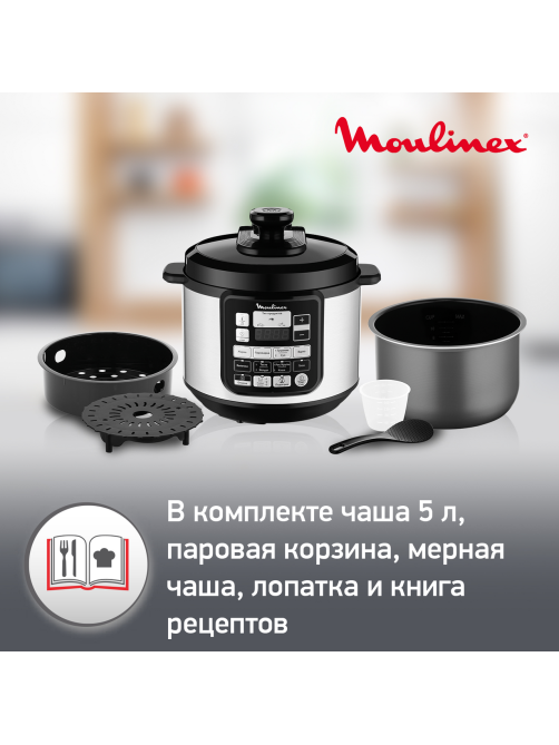 Мультиварка-скороварка Moulinex CE620D32