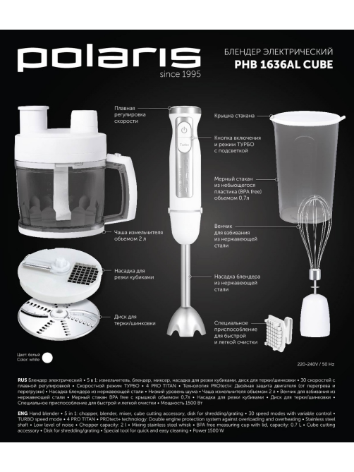 Блендер погружной Polaris Cube PHB 1636AL
