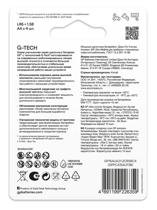 Батарейки GP Ultra G-Tech АА, 4шт
