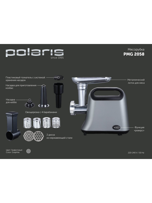 Мясорубка Polaris PMG 2058