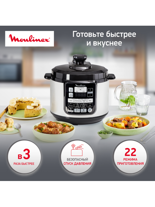 Мультиварка-скороварка Moulinex CE620D32