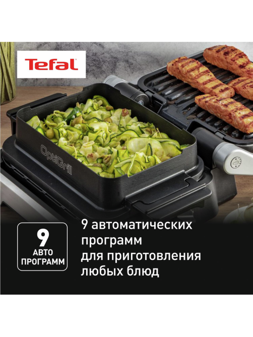 Гриль Tefal Optigrill 2в1 GC772D30