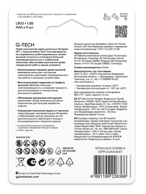 Батарейки GP Ultra G-Tech ААА, 4шт