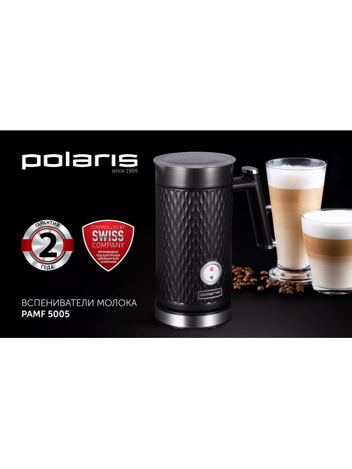 Вспениватель молока Polaris PAMF 5005