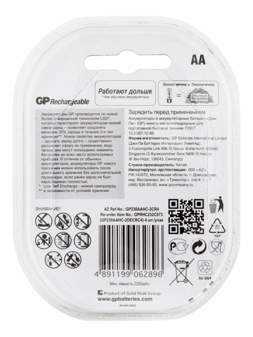 Батареи аккумуляторные GP AA 2300мАч, 4шт