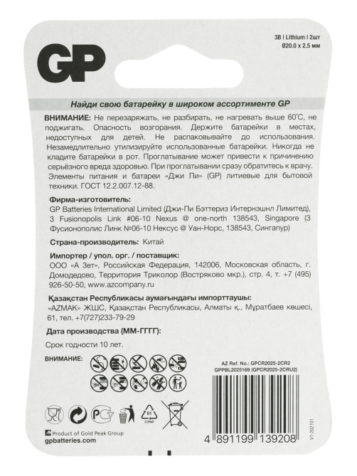 Батарейки GP Lithium 2025, 2шт