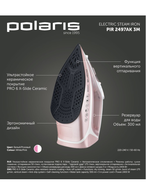 Утюг Polaris Pir 2497AK