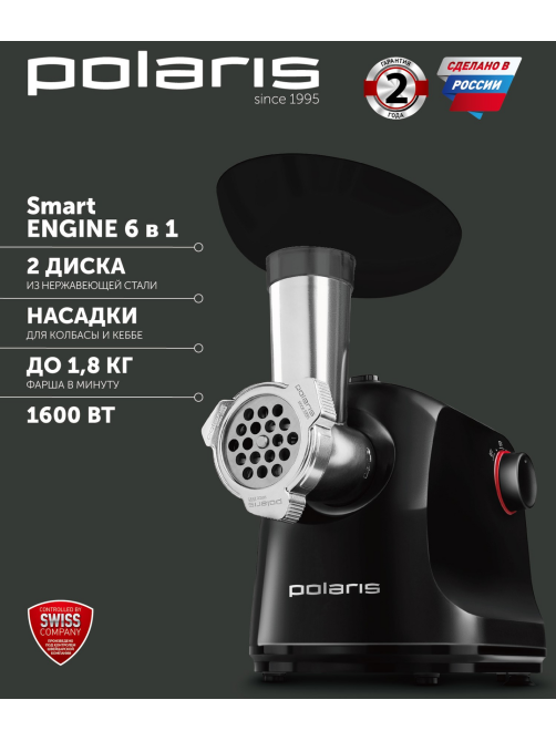 Мясорубка Polaris PMG 1875 RUS