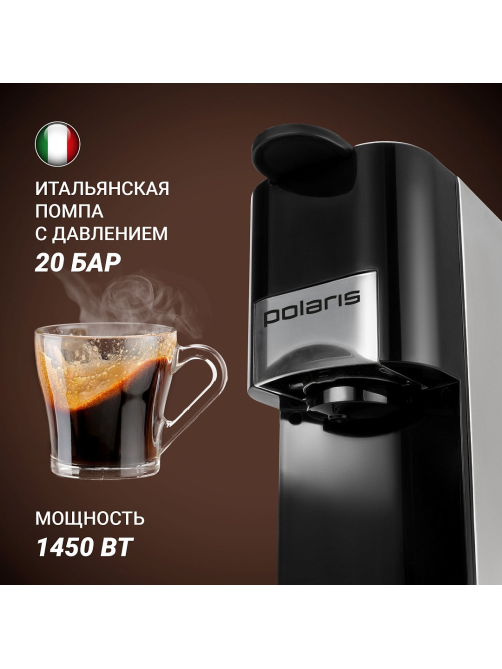 Кофеварка Polaris PCM 2020 3-в-1