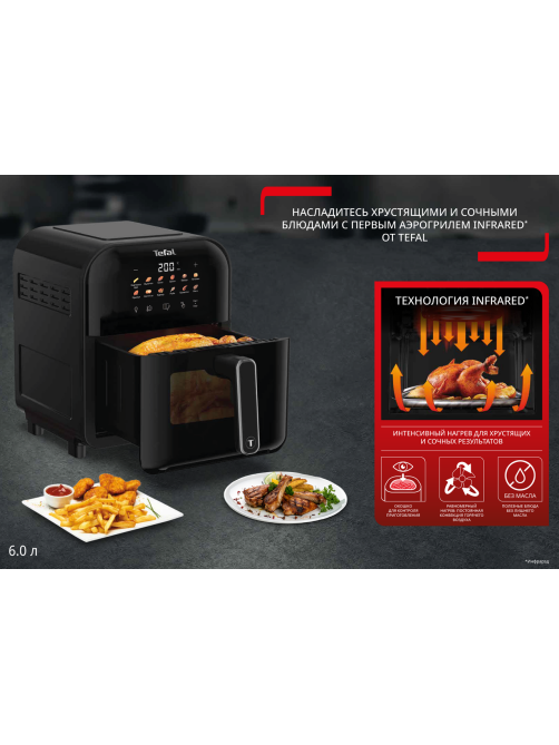 Аэрогриль Tefal Easy Fry Far-Infrared Vision EY8218F0 6л