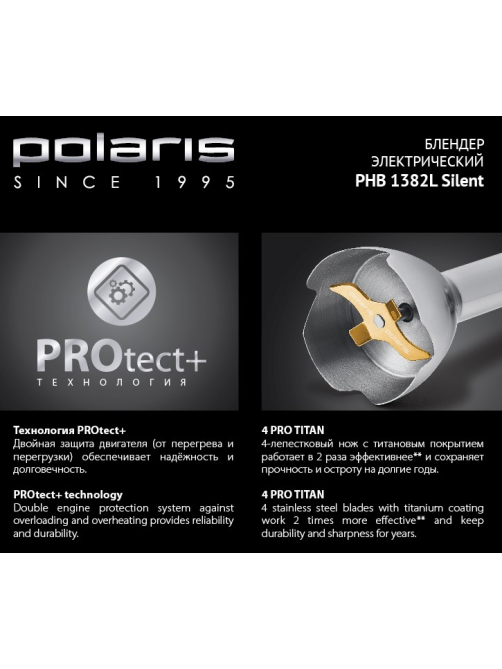 Блендер погружной Polaris PHB 1282L Silent