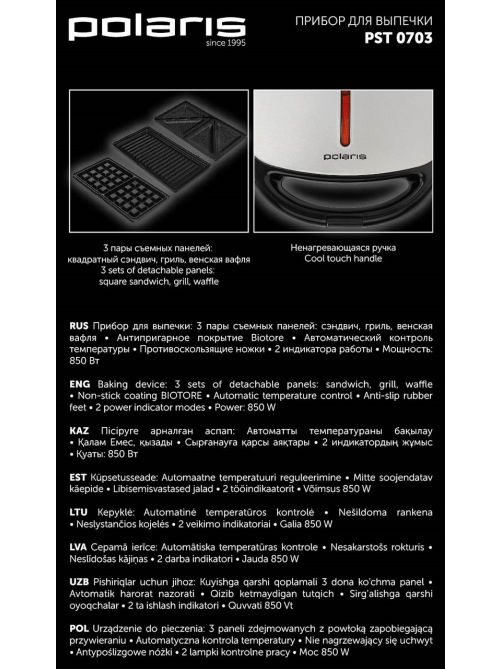 Прибор для выпечки Polaris PST 0703