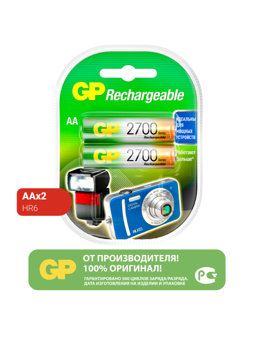 Комплект аккумуляторов GP AA 2700MAH, 2шт