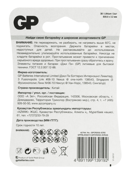 Батарейки GP Lithium 2032, 2шт