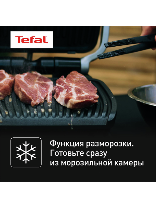 Гриль Tefal Optigrill 2в1 GC772D30
