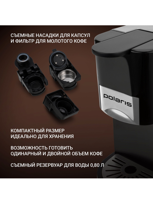 Кофеварка Polaris PCM 2020 3-в-1