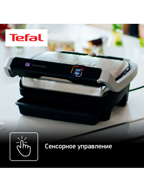 Электрогриль Tefal Optigrill Elite GC750D30