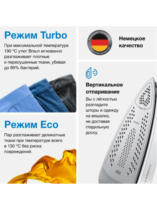 Парогенератор Braun IS3132WH