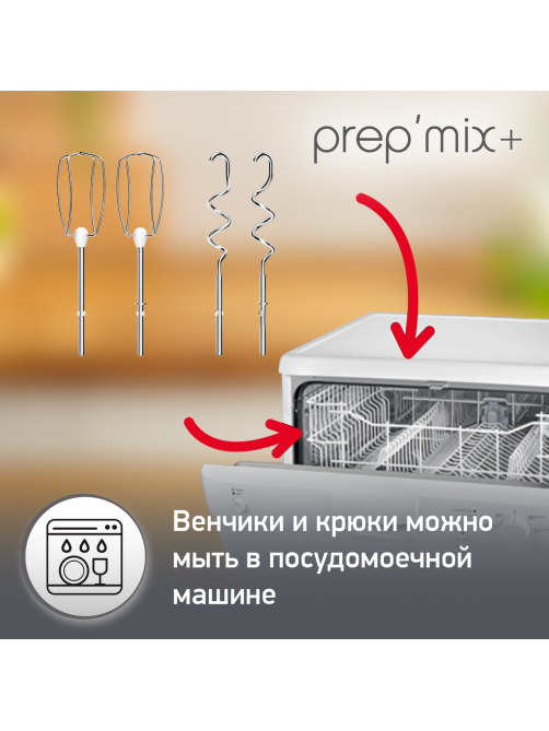 Миксер ручной Moulinex Prepmix+ HM460110
