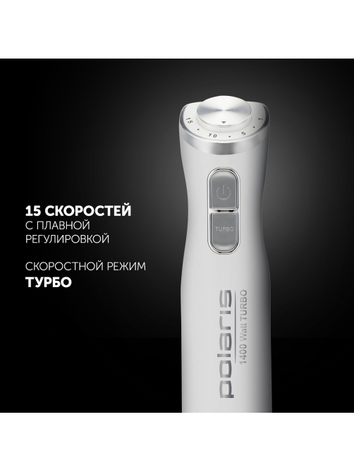 Блендер Polaris погружной PHB 1476