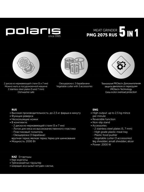Мясорубка Polaris Rus PMG 2075