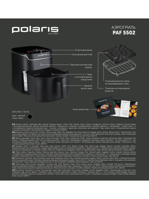 Аэрогриль Polaris PAF 5502, 6л